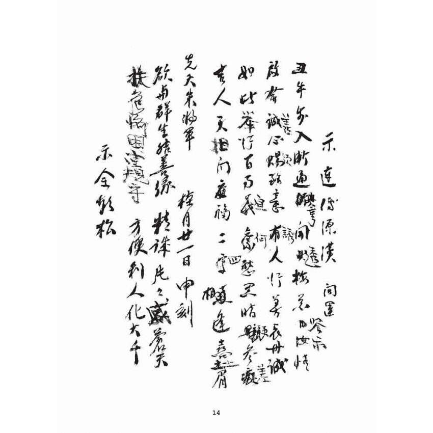 博揚古籍選(宗教篇)：鸞章