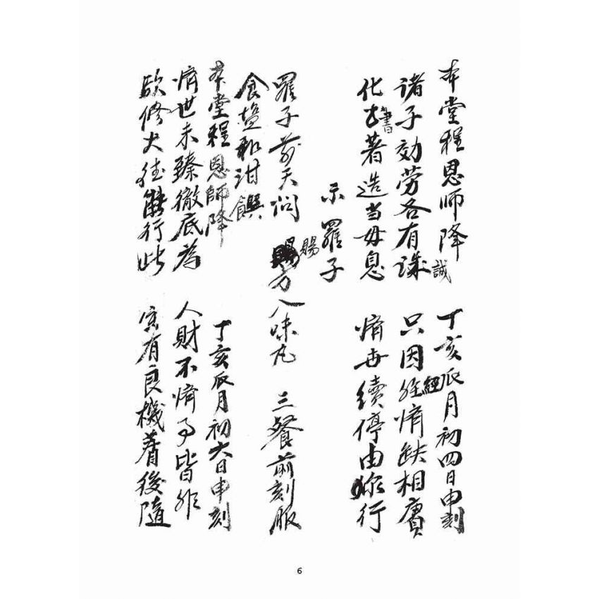 博揚古籍選(宗教篇)：鸞章