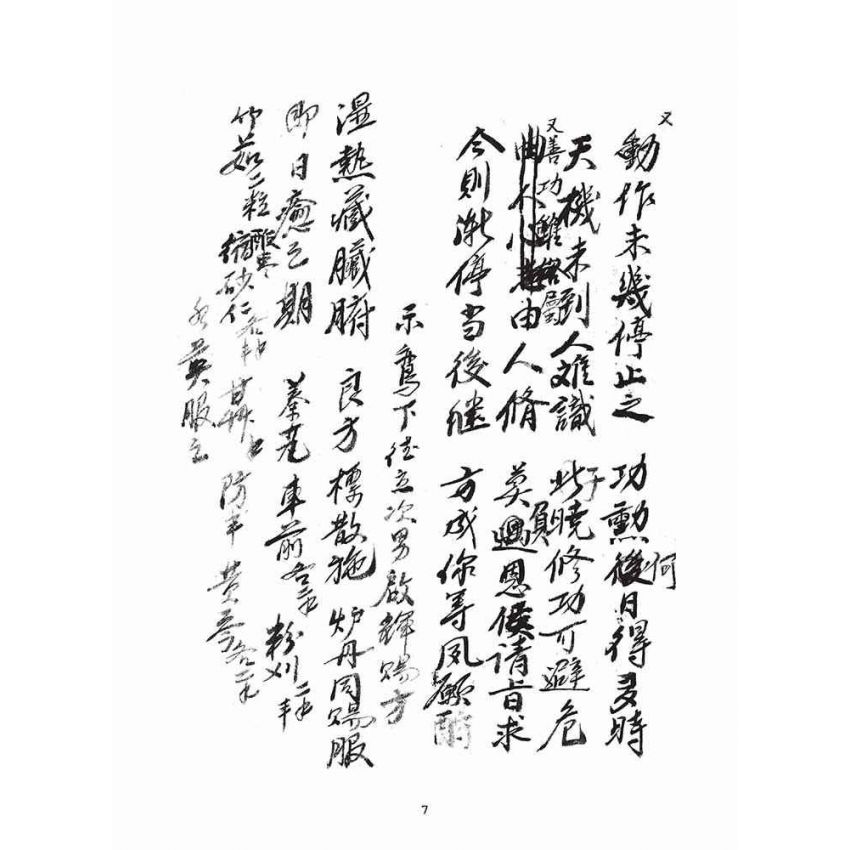 博揚古籍選(宗教篇)：鸞章