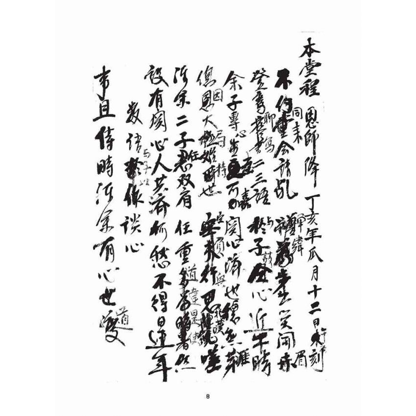 博揚古籍選(宗教篇)：鸞章