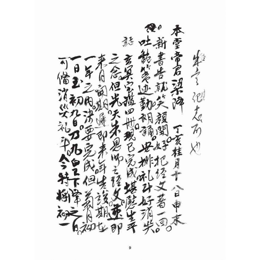 博揚古籍選(宗教篇)：鸞章