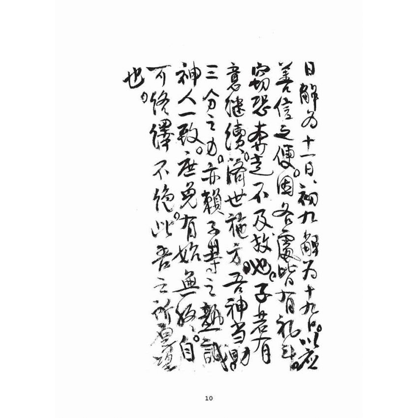 博揚古籍選(宗教篇)：鸞章