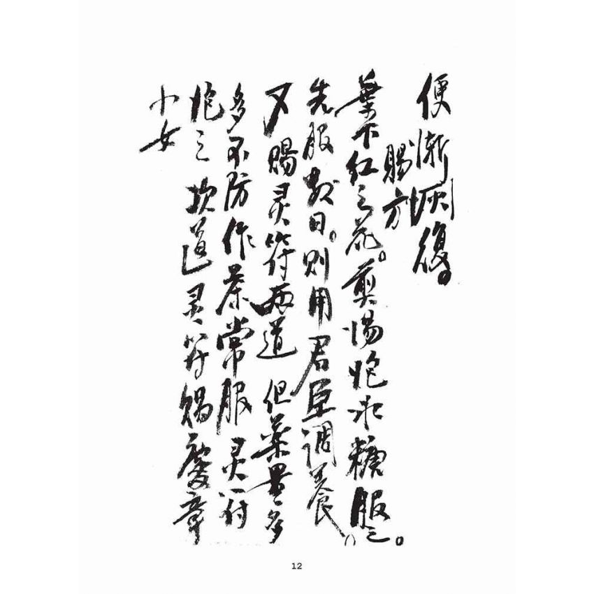 博揚古籍選(宗教篇)：鸞章