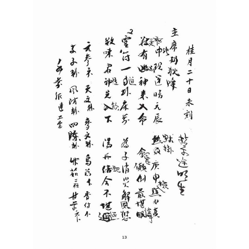 博揚古籍選(宗教篇)：鸞章