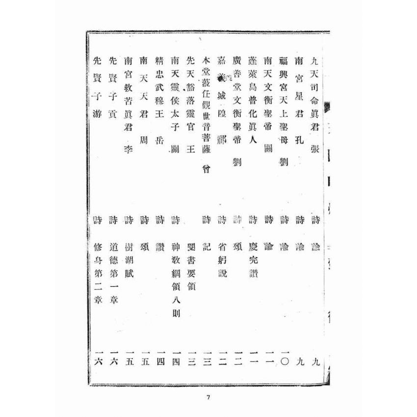 博揚古籍選(宗教篇)：天降明燈忠孝部