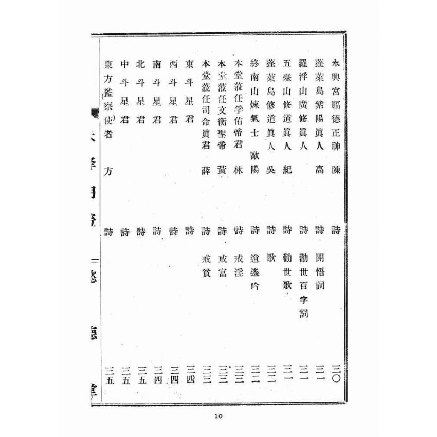 博揚古籍選(宗教篇)：天降明燈忠孝部