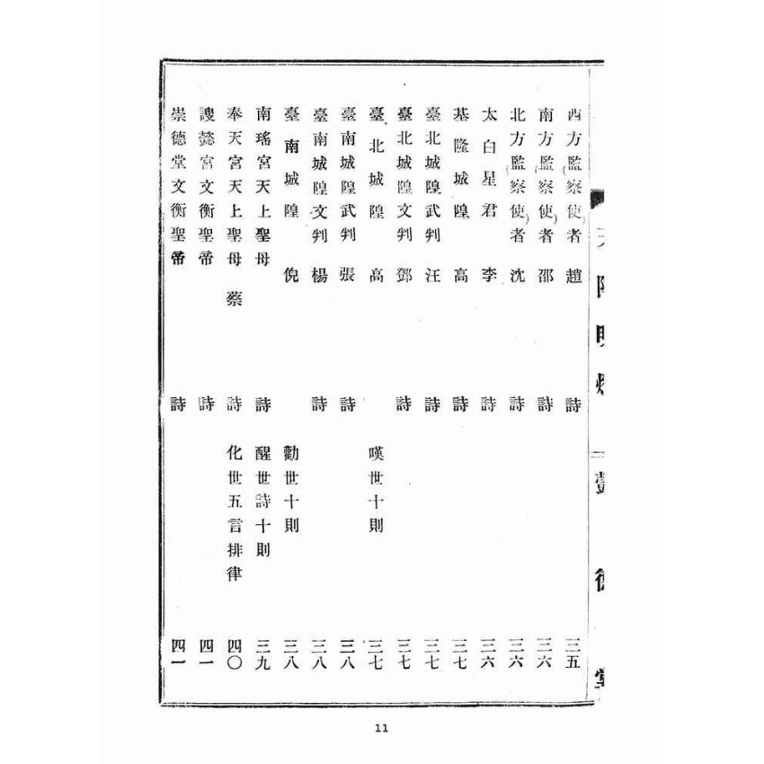 博揚古籍選(宗教篇)：天降明燈忠孝部