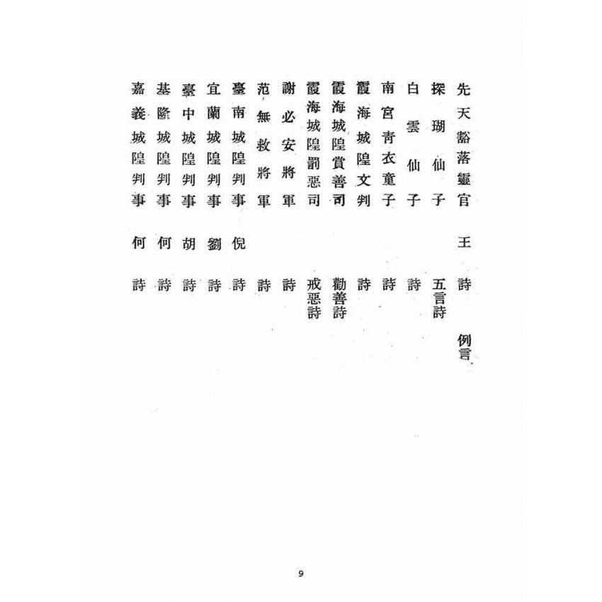 博揚古籍選(宗教篇)：苦海慈航
