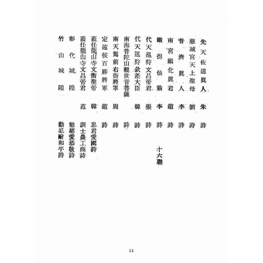 博揚古籍選(宗教篇)：苦海慈航