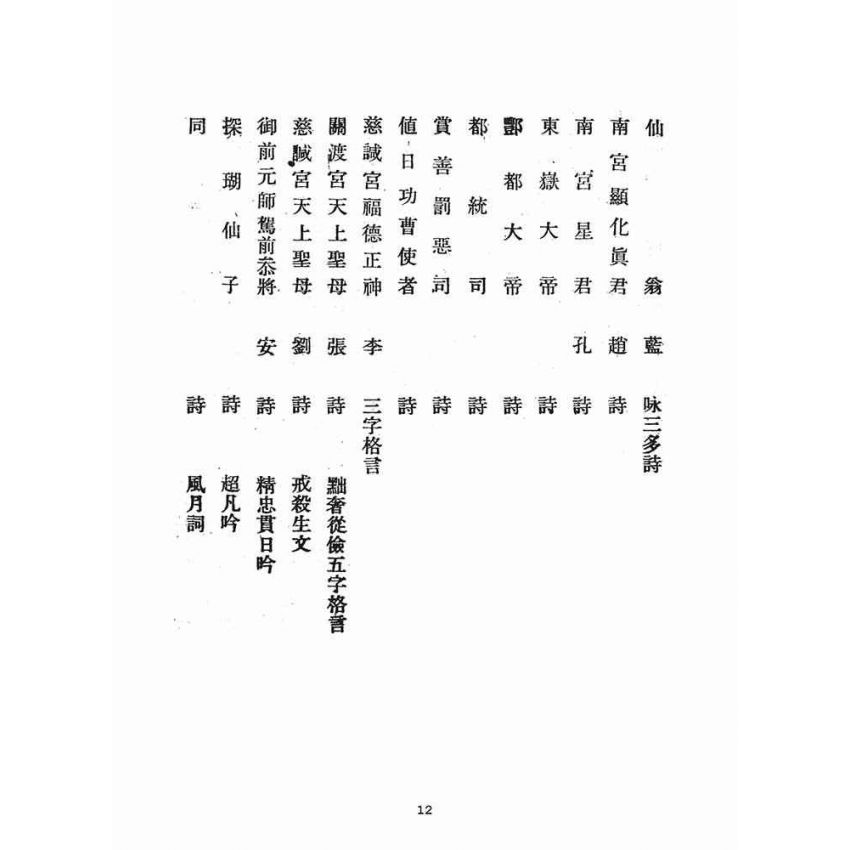 博揚古籍選(宗教篇)：苦海慈航