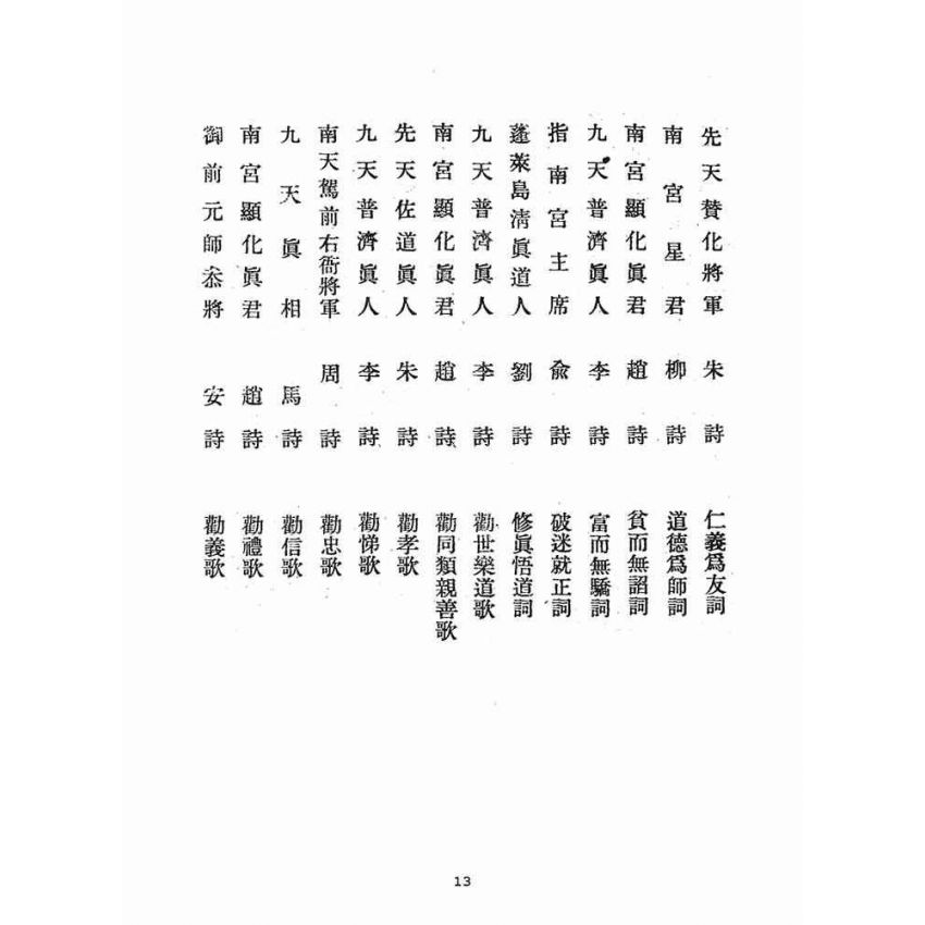 博揚古籍選(宗教篇)：苦海慈航