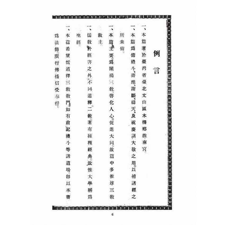 博揚古籍選(宗教篇)：三教科儀