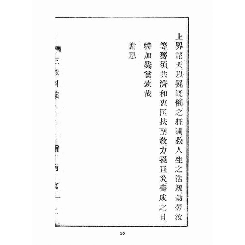 博揚古籍選(宗教篇)：三教科儀