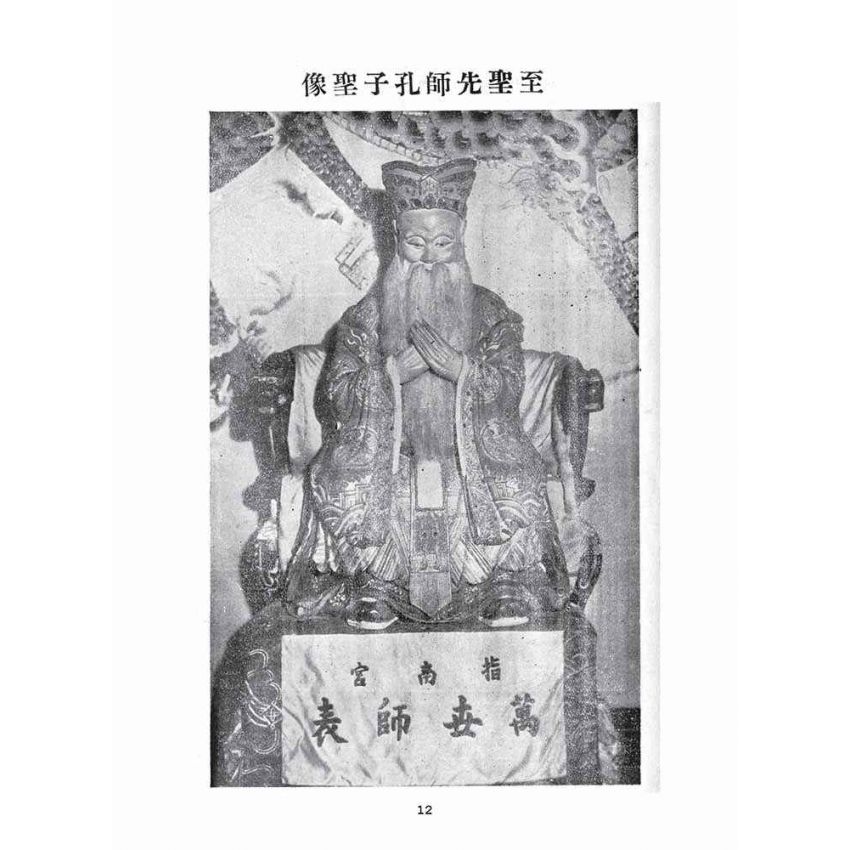 博揚古籍選(宗教篇)：三教科儀