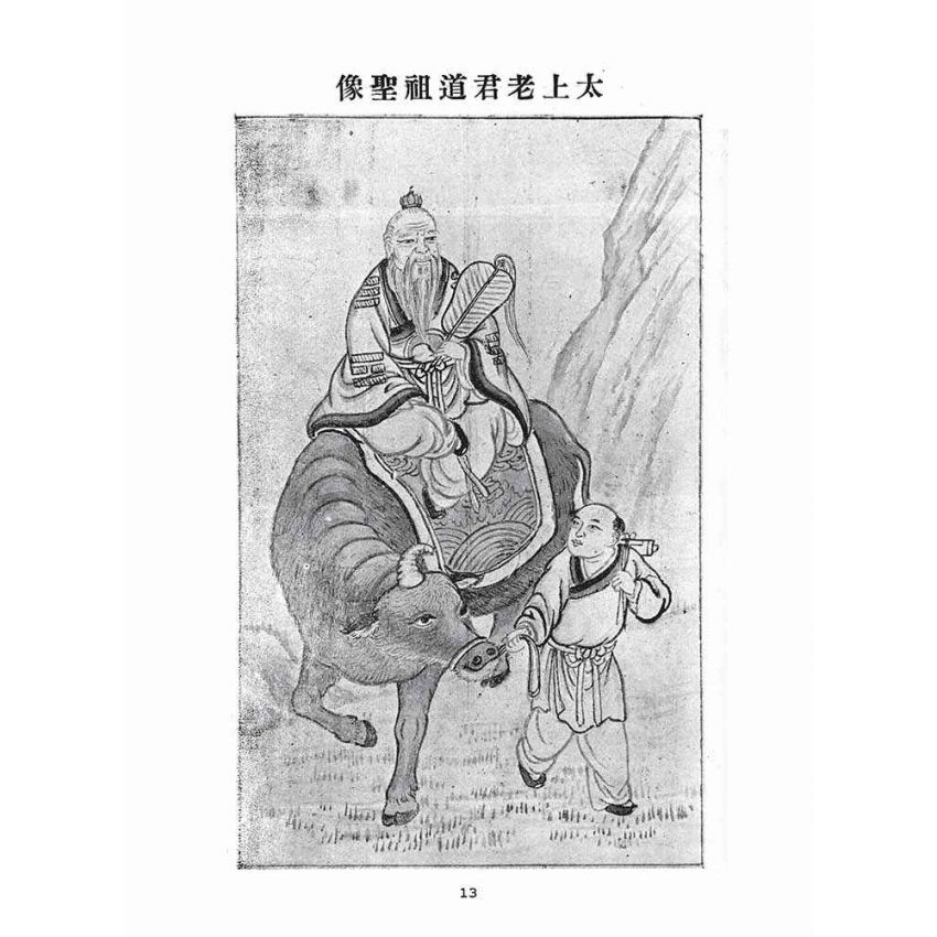 博揚古籍選(宗教篇)：三教科儀