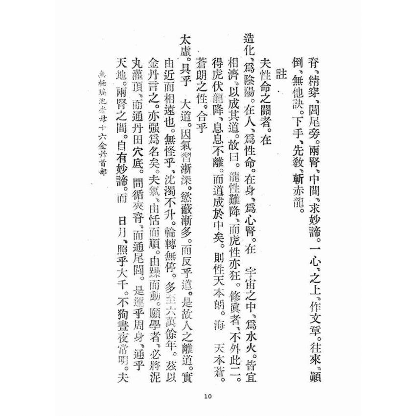 博揚古籍選(宗教篇)：無極瑤池老母十六金丹