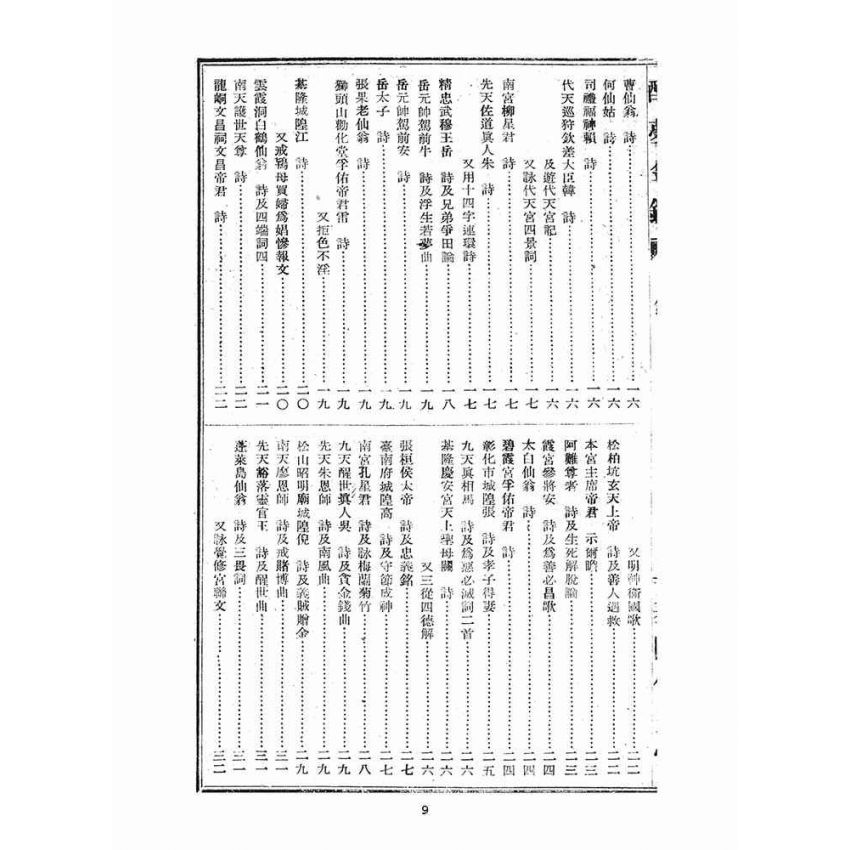 博揚古籍選(宗教篇)：醒夢金鐘