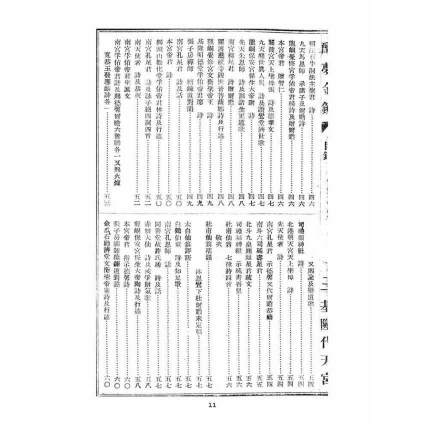 博揚古籍選(宗教篇)：醒夢金鐘