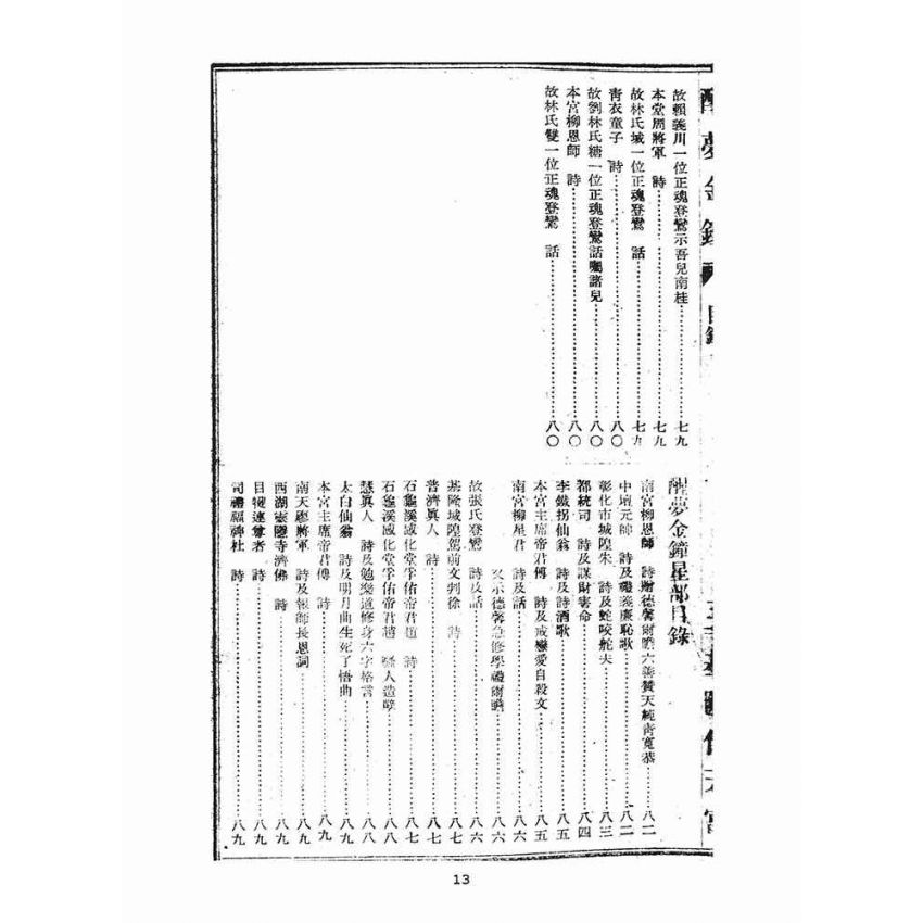 博揚古籍選(宗教篇)：醒夢金鐘