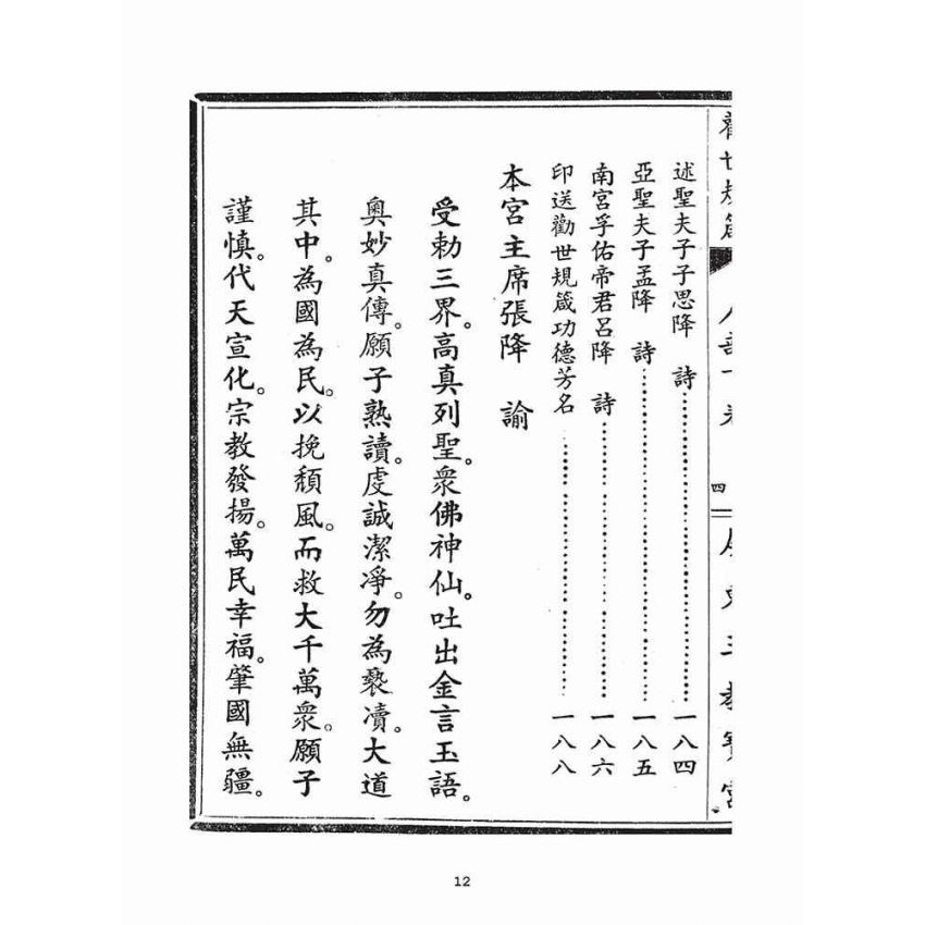 博揚古籍選(宗教篇)：勸世歸箴(人部)