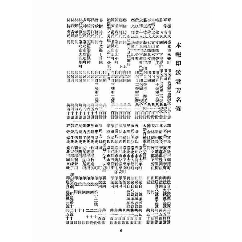 博揚古籍選(宗教篇)：崇聖道德報(第十二號)
