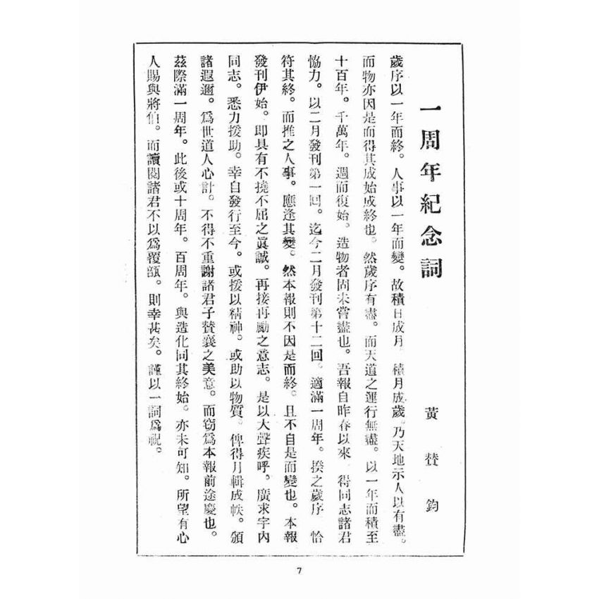 博揚古籍選(宗教篇)：崇聖道德報(第十二號)