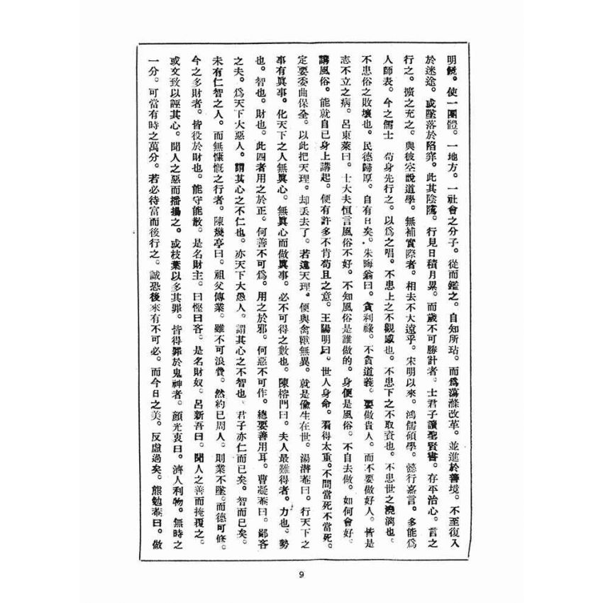 博揚古籍選(宗教篇)：崇聖道德報(第十二號)