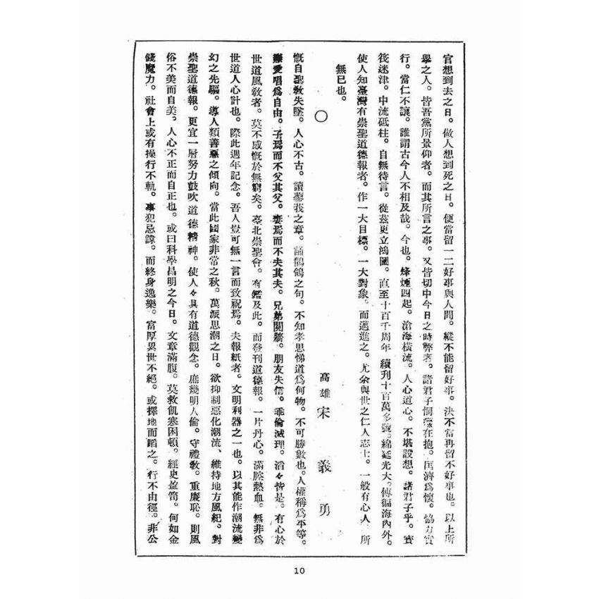 博揚古籍選(宗教篇)：崇聖道德報(第十二號)