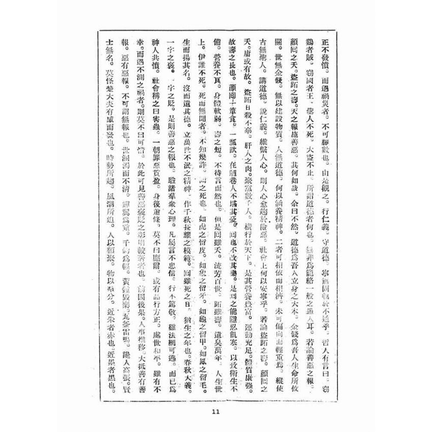 博揚古籍選(宗教篇)：崇聖道德報(第十二號)