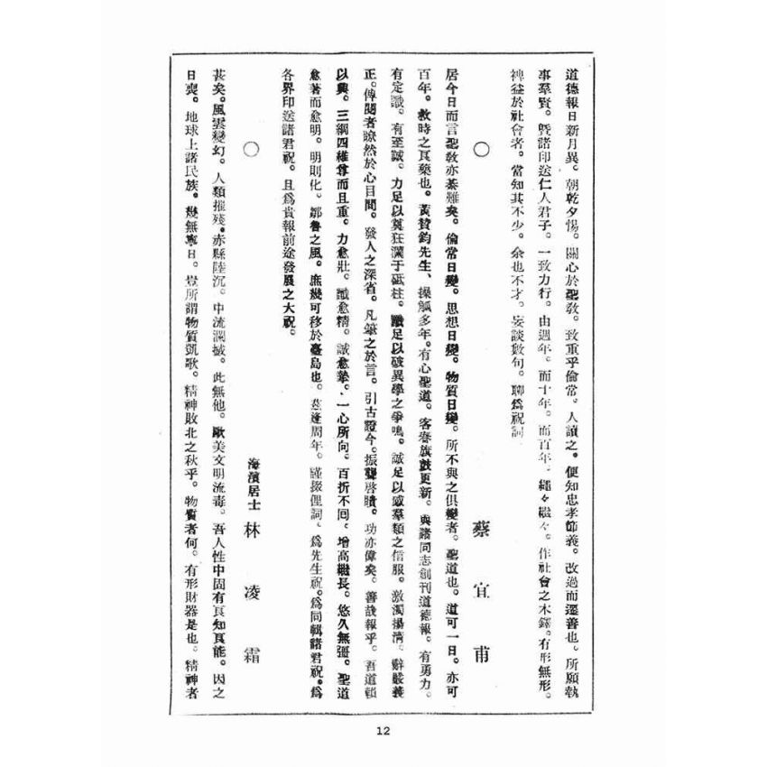 博揚古籍選(宗教篇)：崇聖道德報(第十二號)