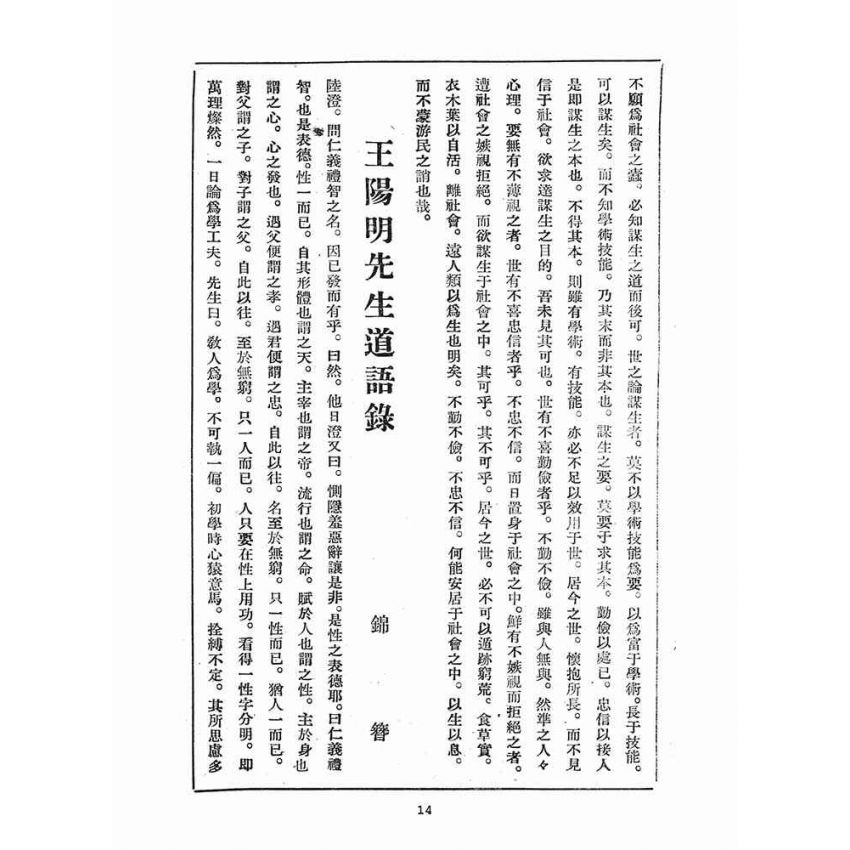 博揚古籍選(宗教篇)：崇聖道德報(第十四號)