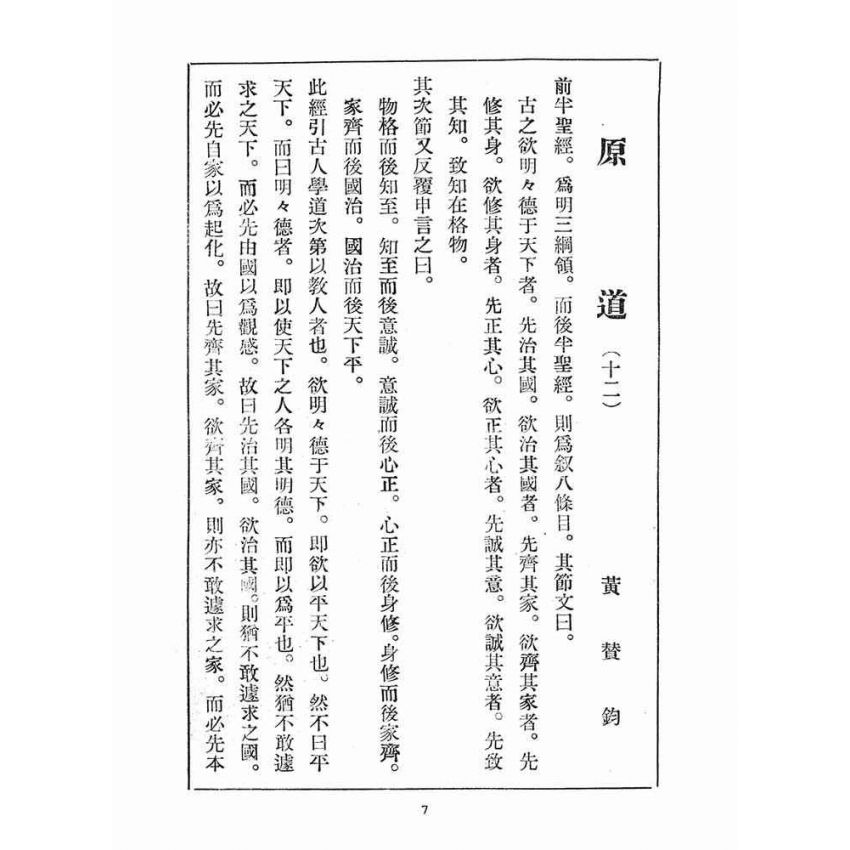 博揚古籍選(宗教篇)：崇聖道德報(第十四號)