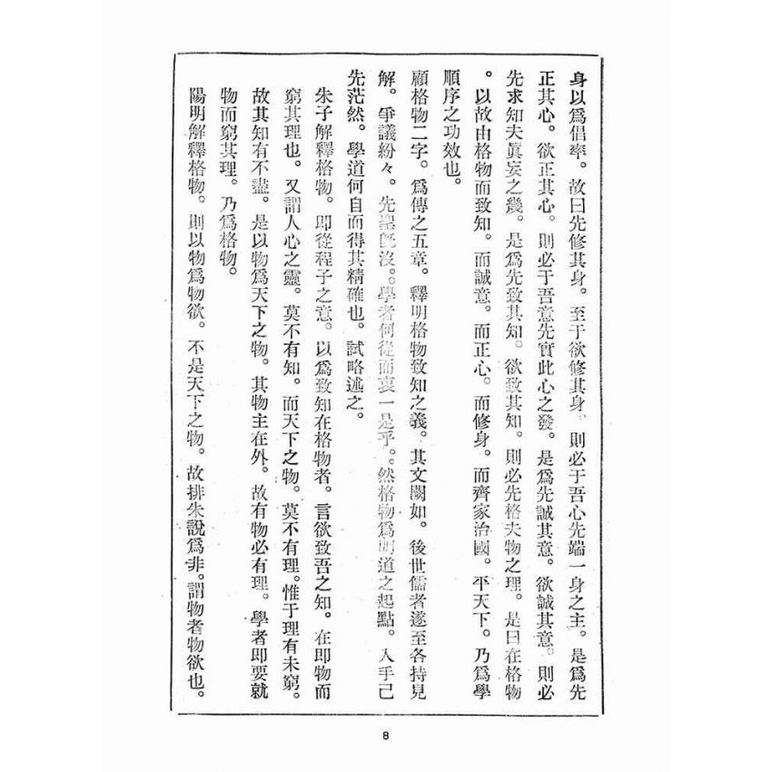 博揚古籍選(宗教篇)：崇聖道德報(第十四號)