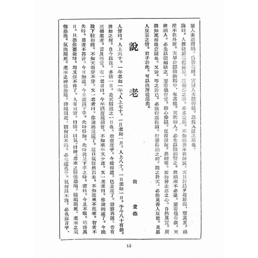 博揚古籍選(宗教篇)：崇聖道德報(第十四號)