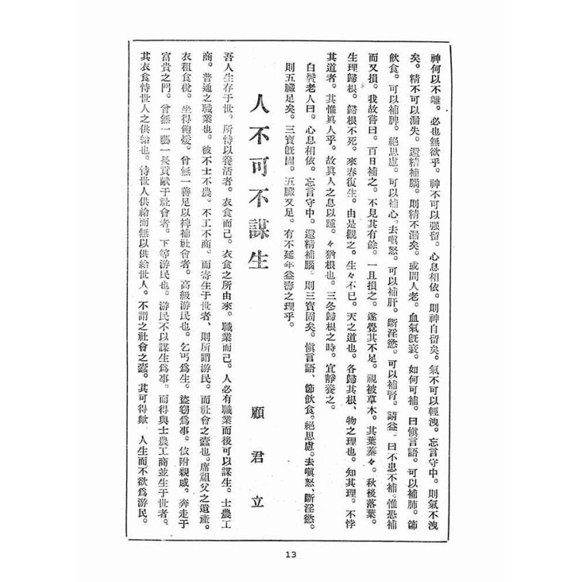 博揚古籍選(宗教篇)：崇聖道德報(第十四號)