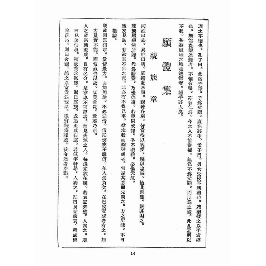 博揚古籍選(宗教篇)：崇聖道德報(第二十九號)