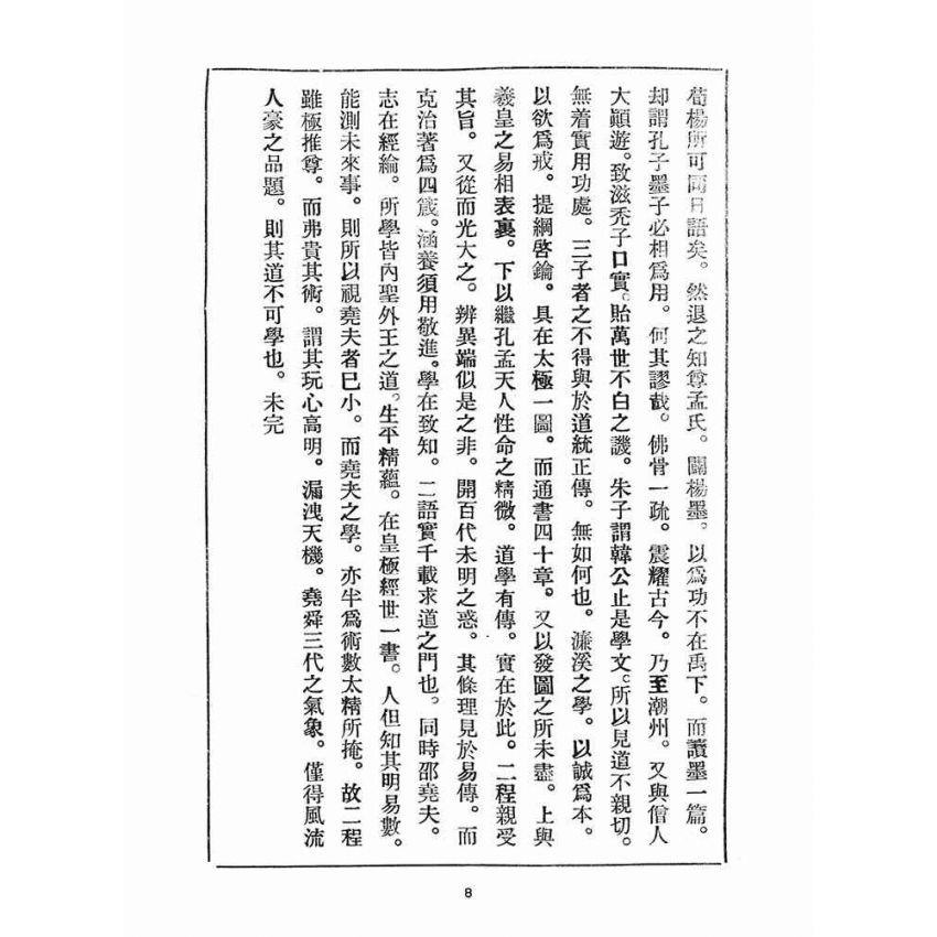 博揚古籍選(宗教篇)：崇聖道德報(第二十九號)