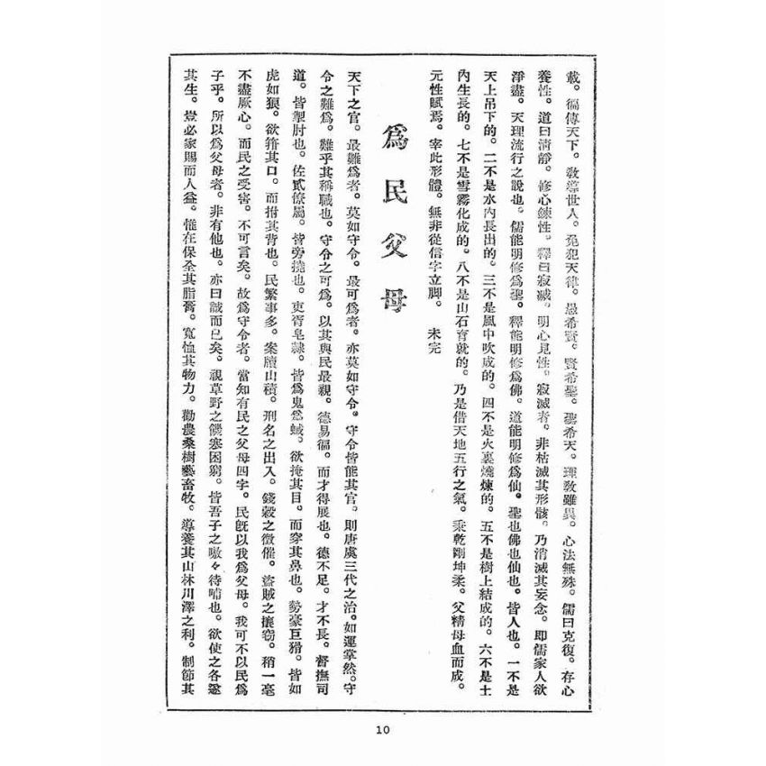 博揚古籍選(宗教篇)：崇聖道德報(第二十九號)