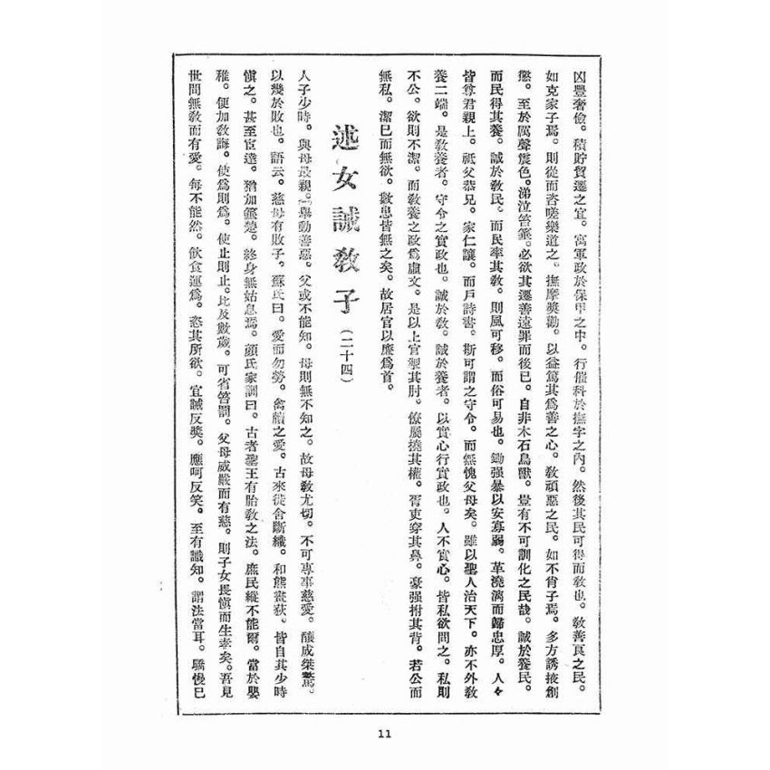 博揚古籍選(宗教篇)：崇聖道德報(第二十九號)