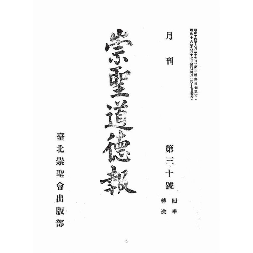 博揚古籍選(宗教篇)：崇聖道德報(第三十號、三十一號)