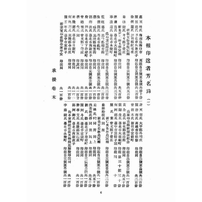 博揚古籍選(宗教篇)：崇聖道德報(第三十號、三十一號)