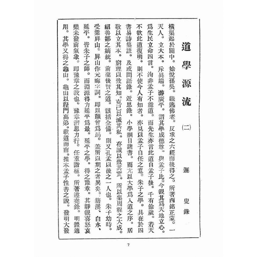 博揚古籍選(宗教篇)：崇聖道德報(第三十號、三十一號)