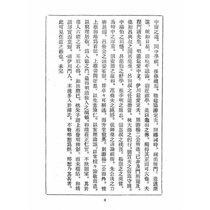 博揚古籍選(宗教篇)：崇聖道德報(第三十號、三十一號)