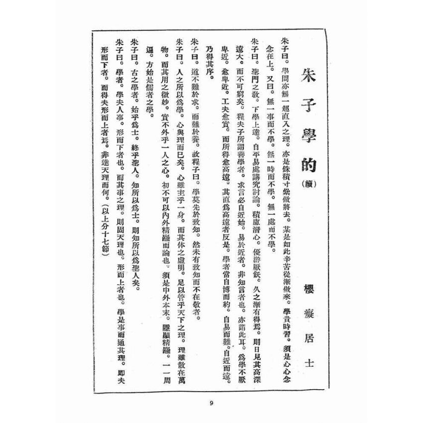 博揚古籍選(宗教篇)：崇聖道德報(第三十號、三十一號)