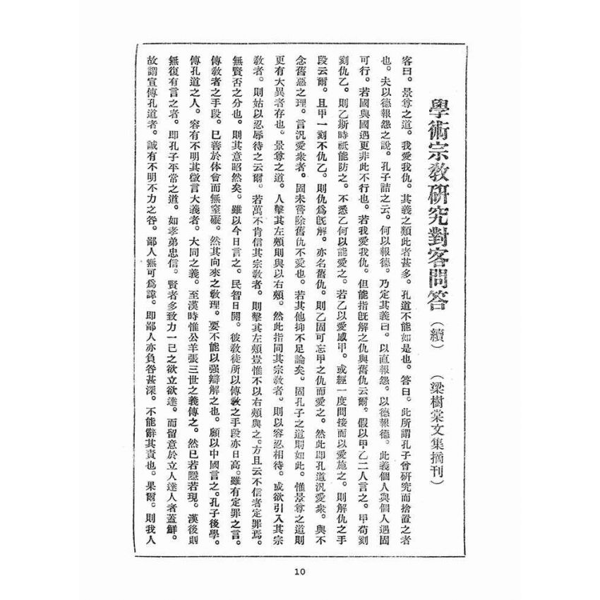 博揚古籍選(宗教篇)：崇聖道德報(第三十號、三十一號)