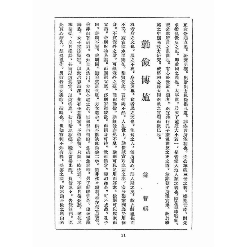 博揚古籍選(宗教篇)：崇聖道德報(第三十號、三十一號)