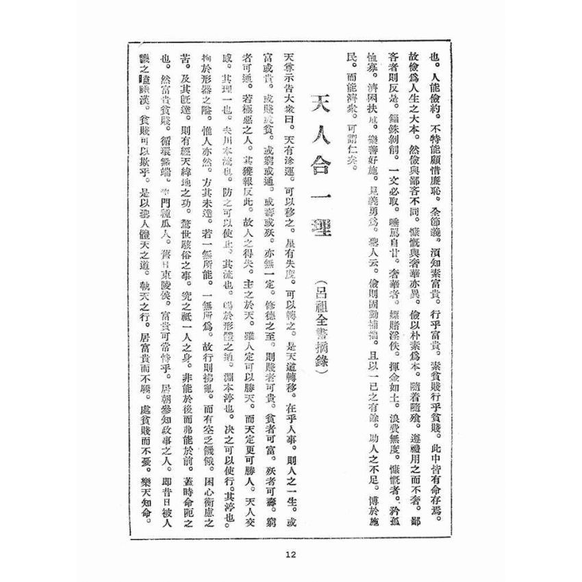 博揚古籍選(宗教篇)：崇聖道德報(第三十號、三十一號)