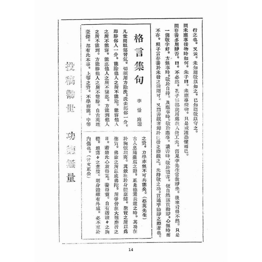 博揚古籍選(宗教篇)：崇聖道德報(第三十二、三十三號)