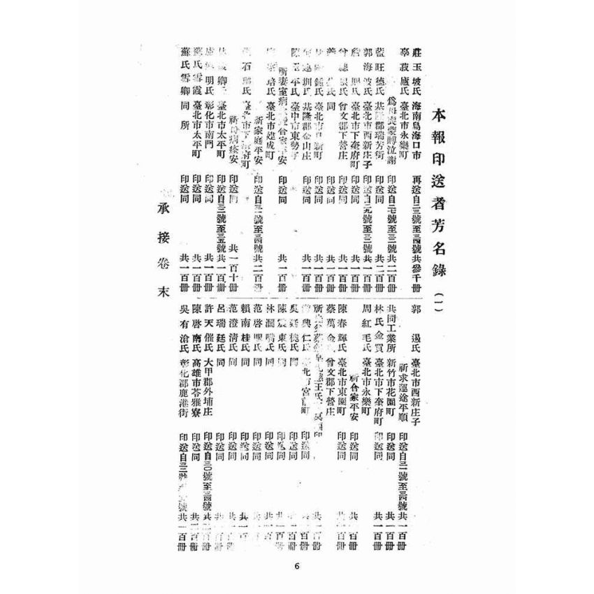 博揚古籍選(宗教篇)：崇聖道德報(第三十二、三十三號)
