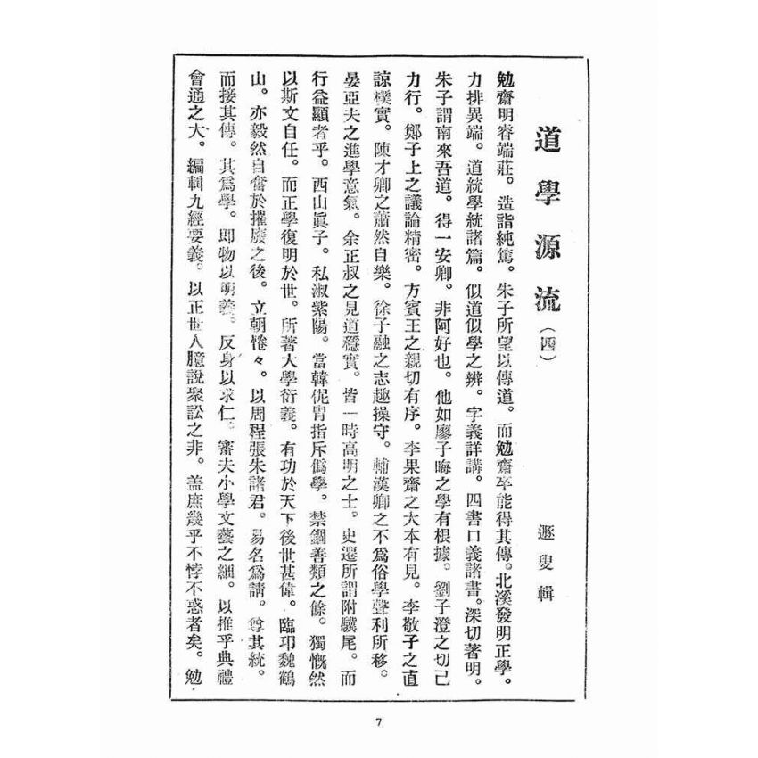 博揚古籍選(宗教篇)：崇聖道德報(第三十二、三十三號)